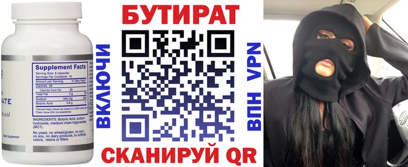 Бутират 1.4BDO OMG Бабушкин