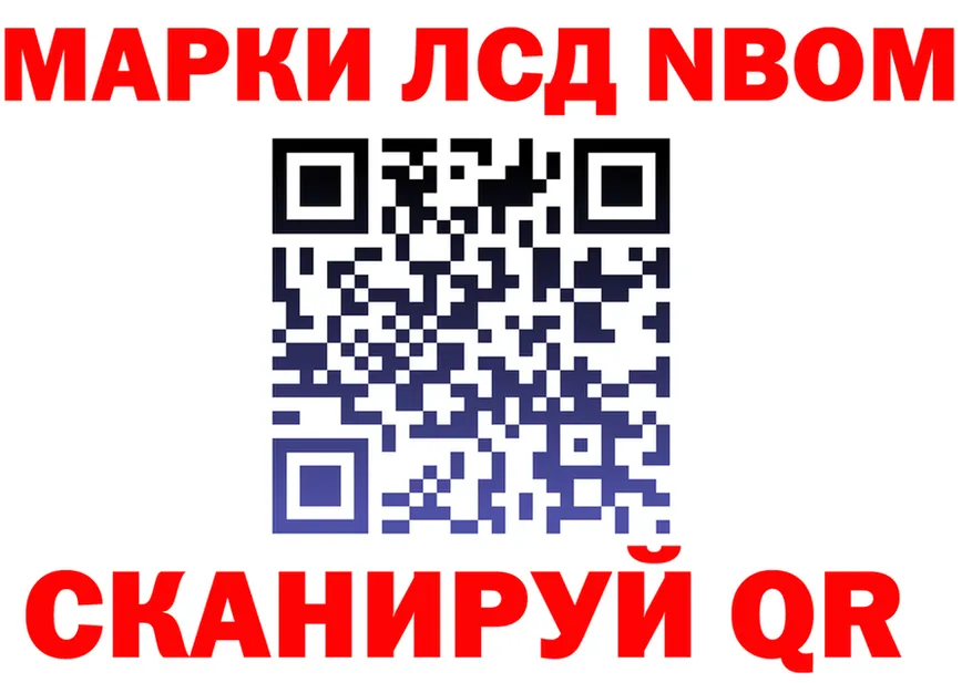 Марки NBOMe 1,8мг ссылка площадка МЕГА Бабушкин